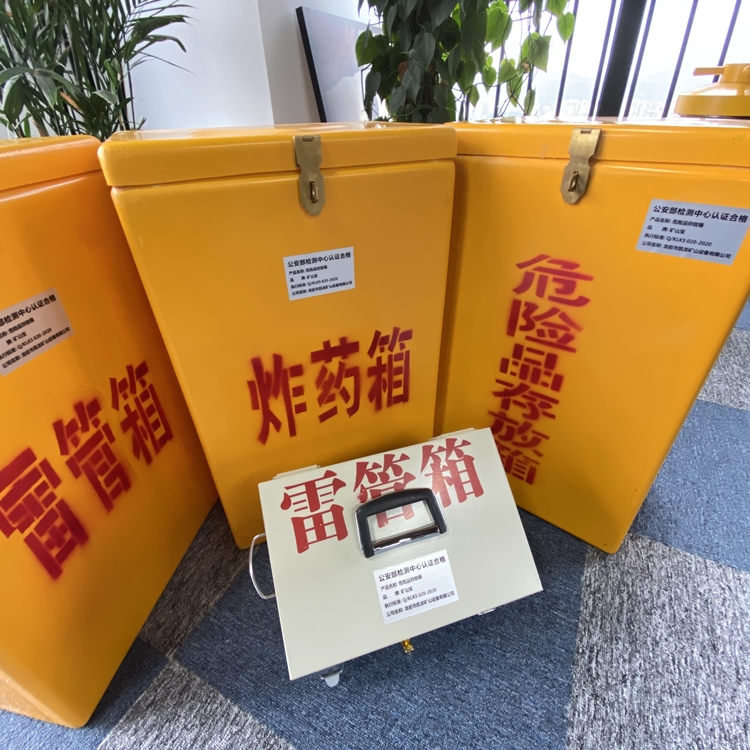 合肥火工品存放箱 手提式雷管炸药箱的材质特性与标准规格解析